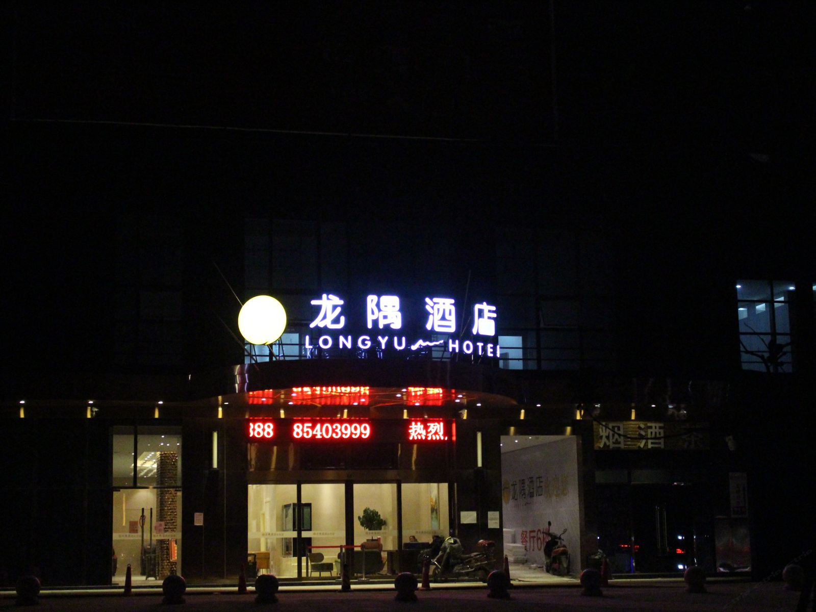 贵阳龙隅酒店