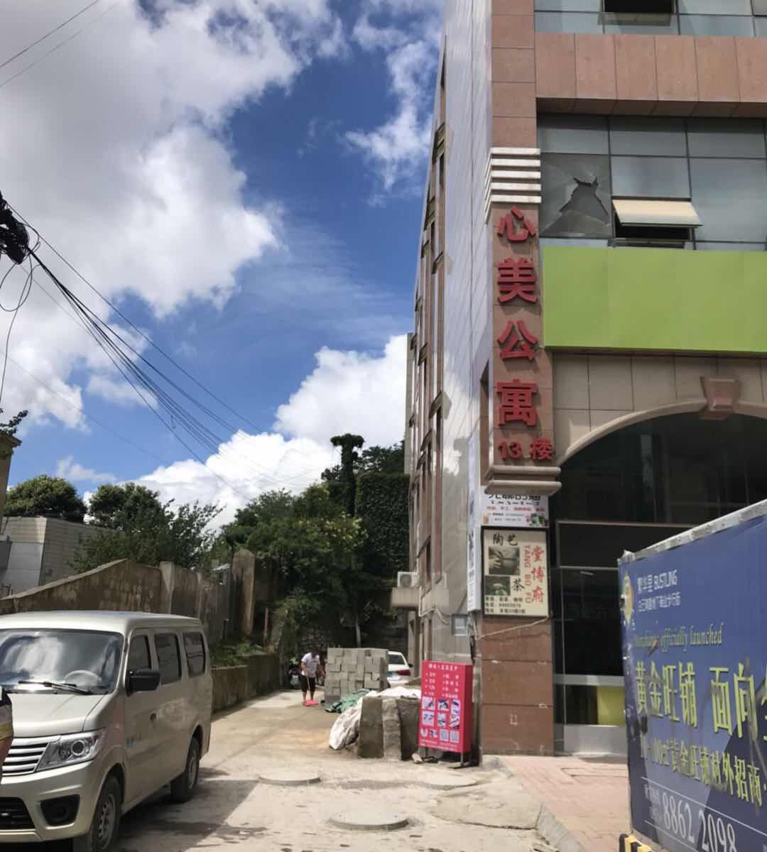 贵阳心美公寓