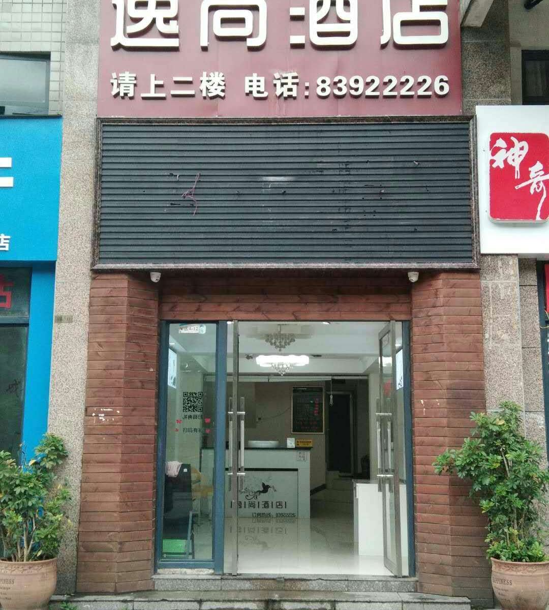 贵阳逸尚酒店