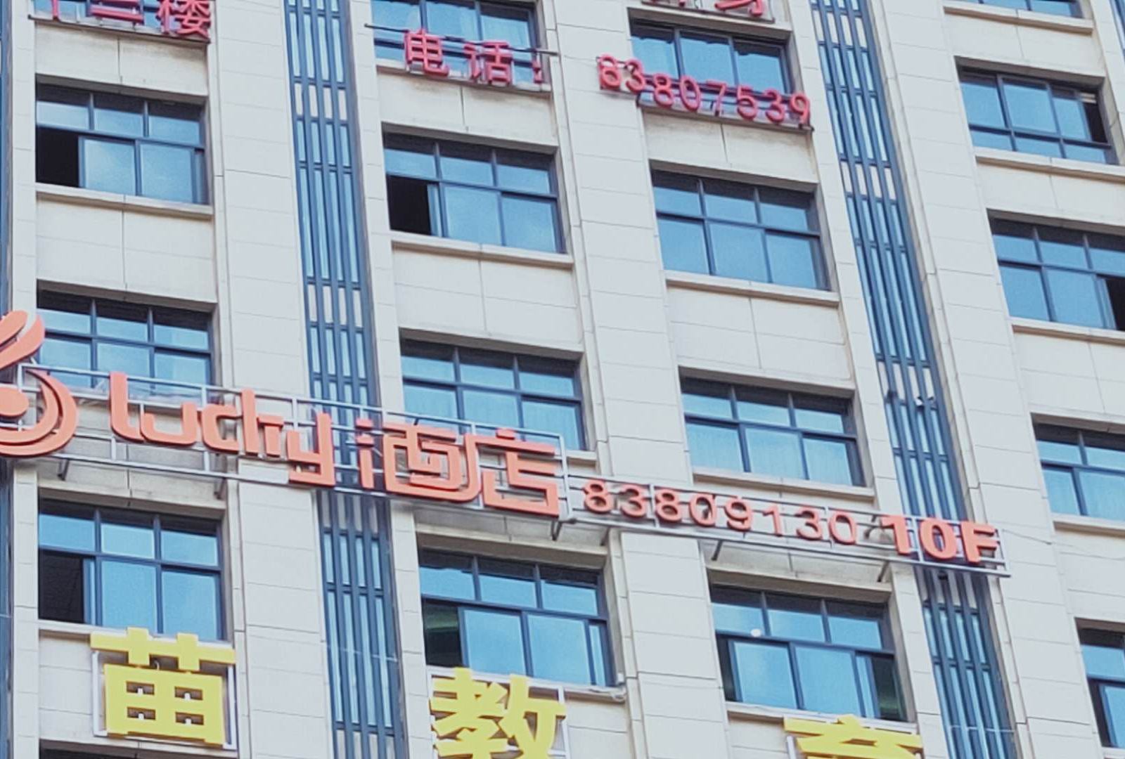 贵阳新德和酒店