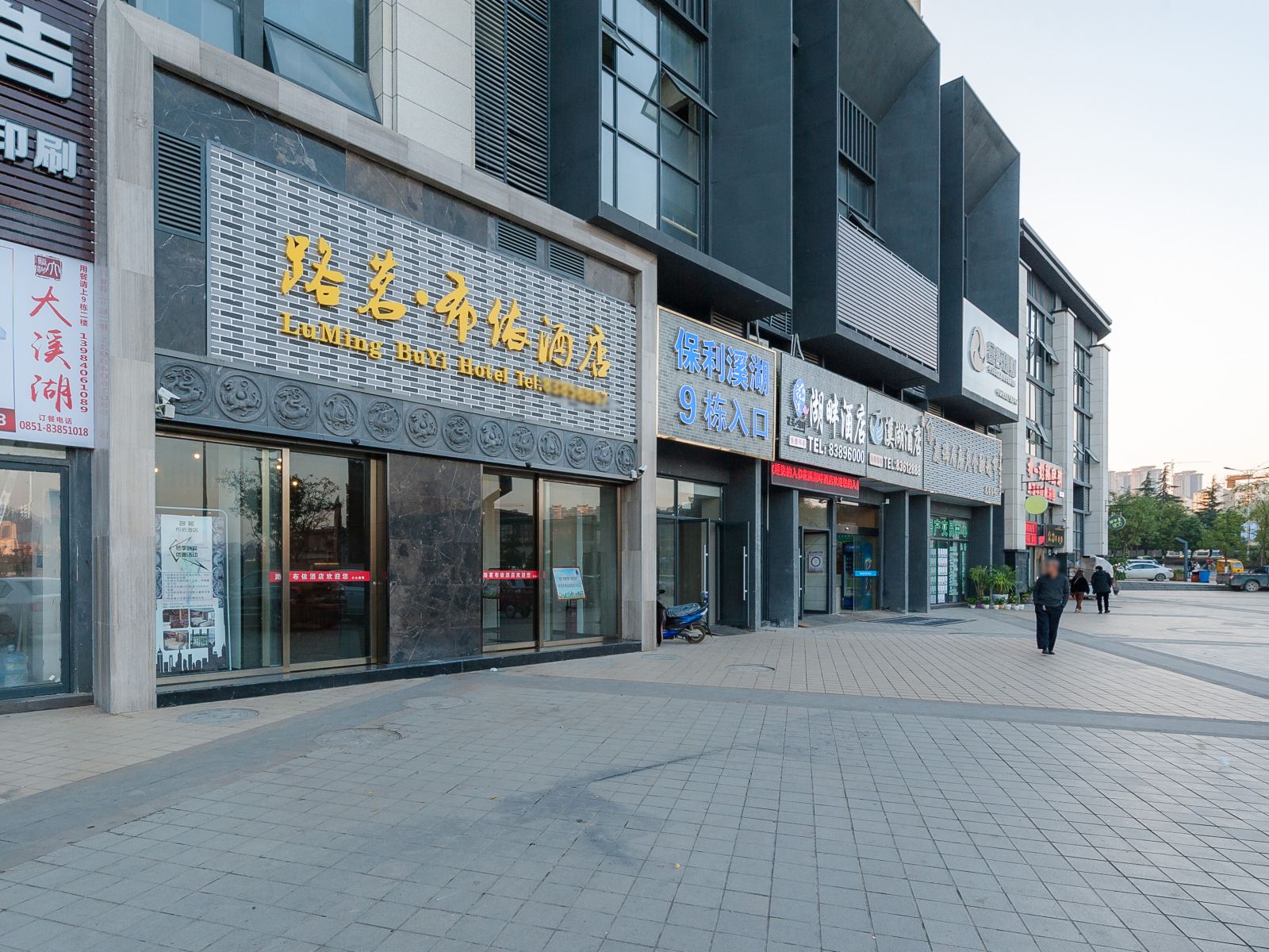 贵阳路茗布依酒店