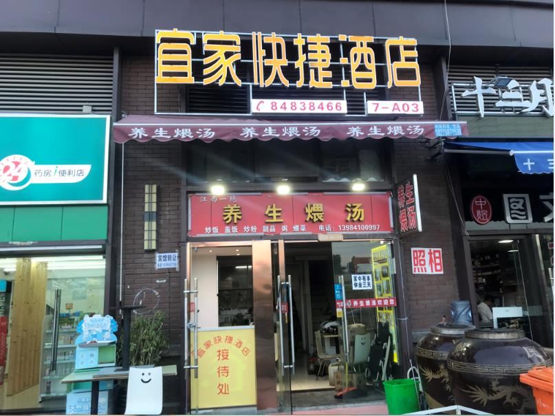 宜家快捷酒店(贵阳梦想城店)