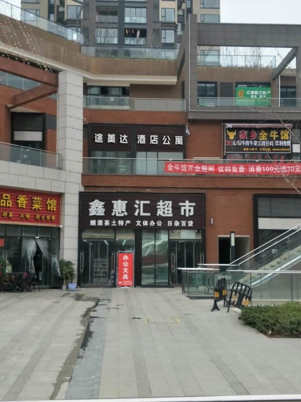贵阳途美达公寓