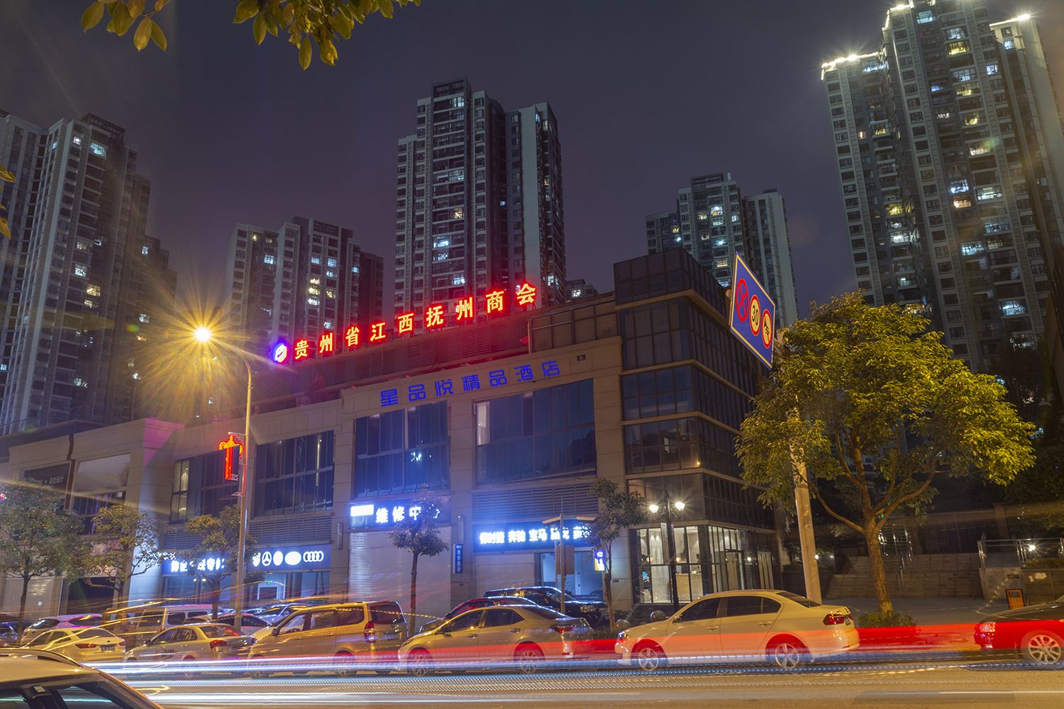星品悦精品酒店(贵阳奥体中心店)