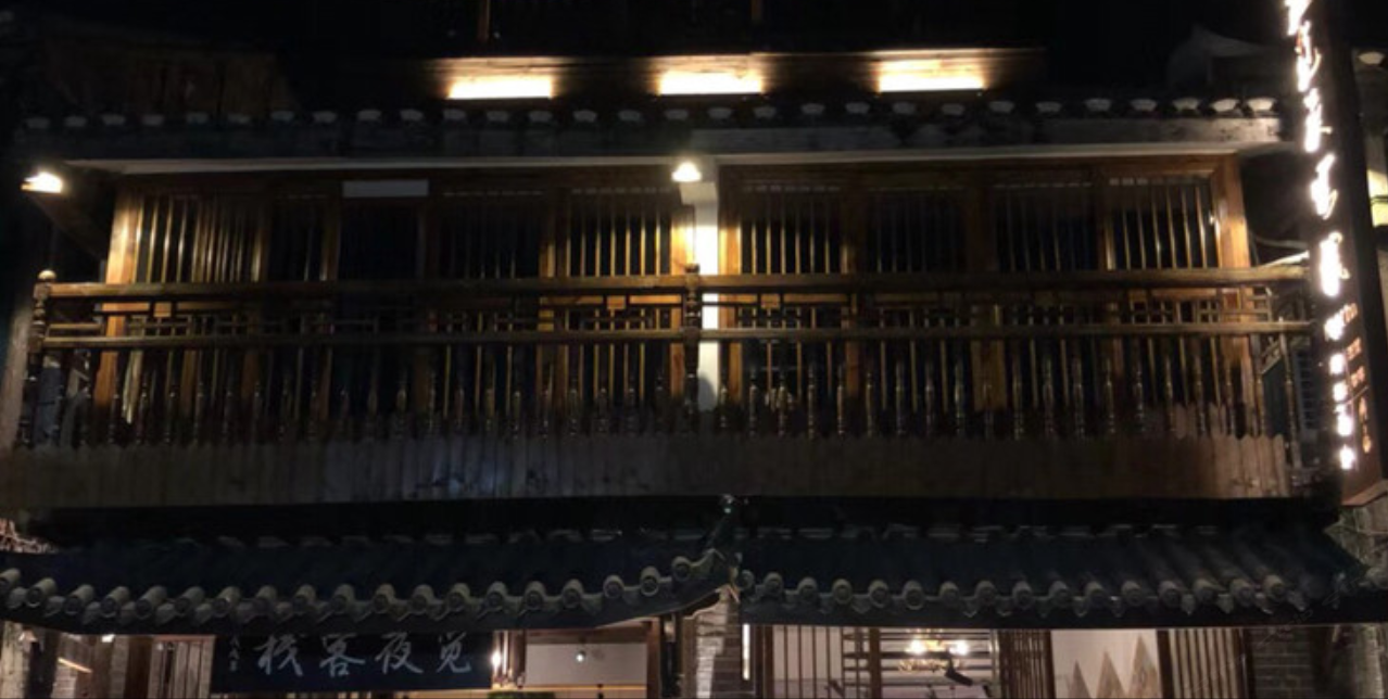 贵阳觅夜客栈
