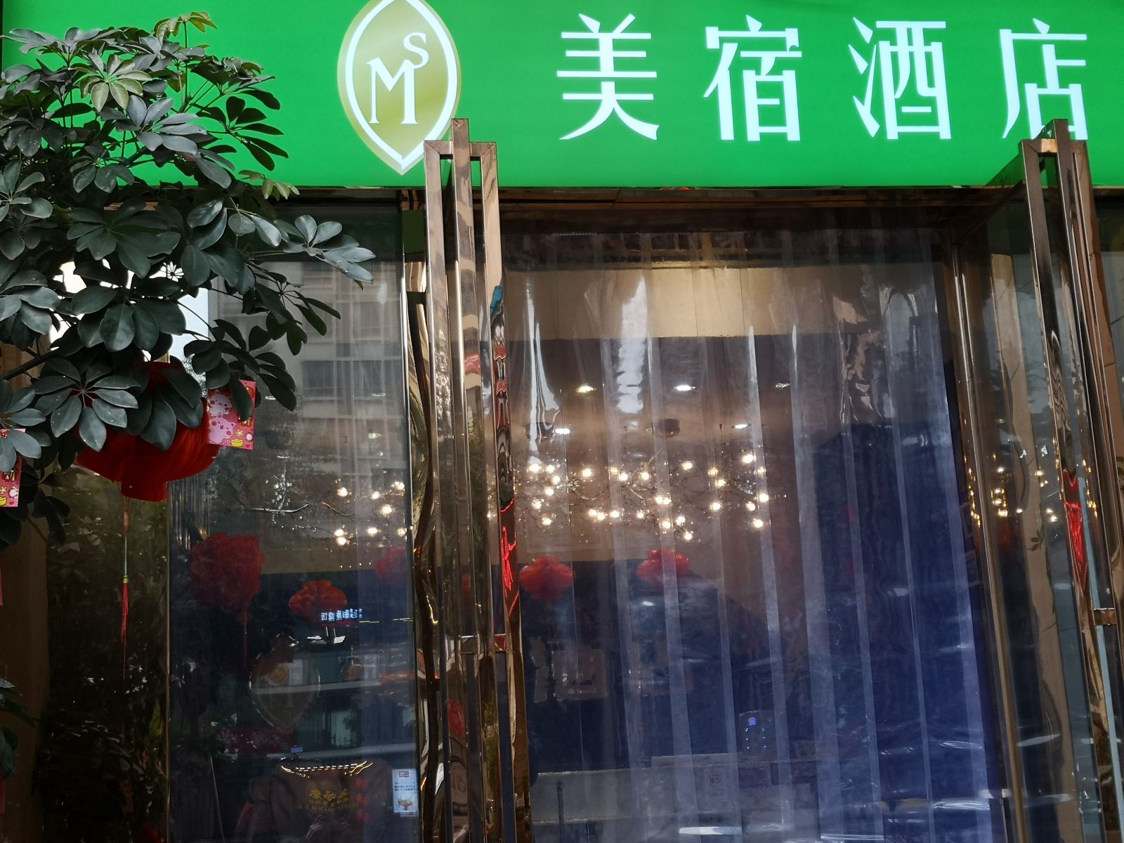 贵阳美宿酒店