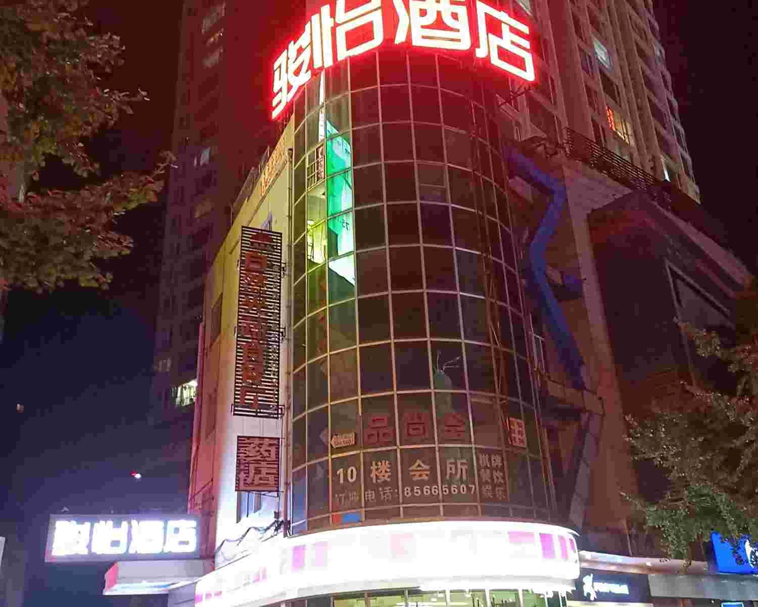 骏怡连锁酒店(贵阳火车站店)