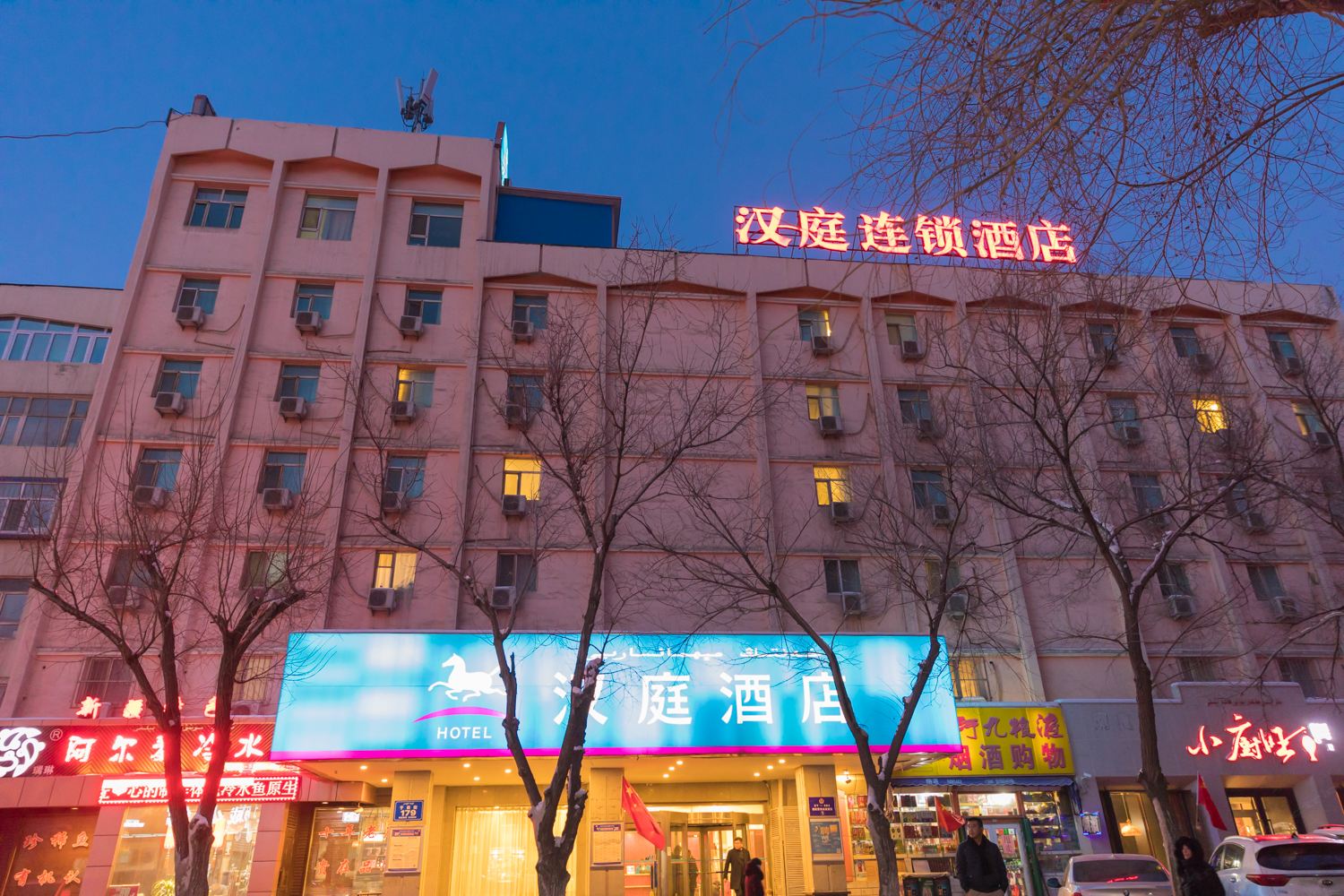汉庭酒店(乌鲁木齐于田街店)