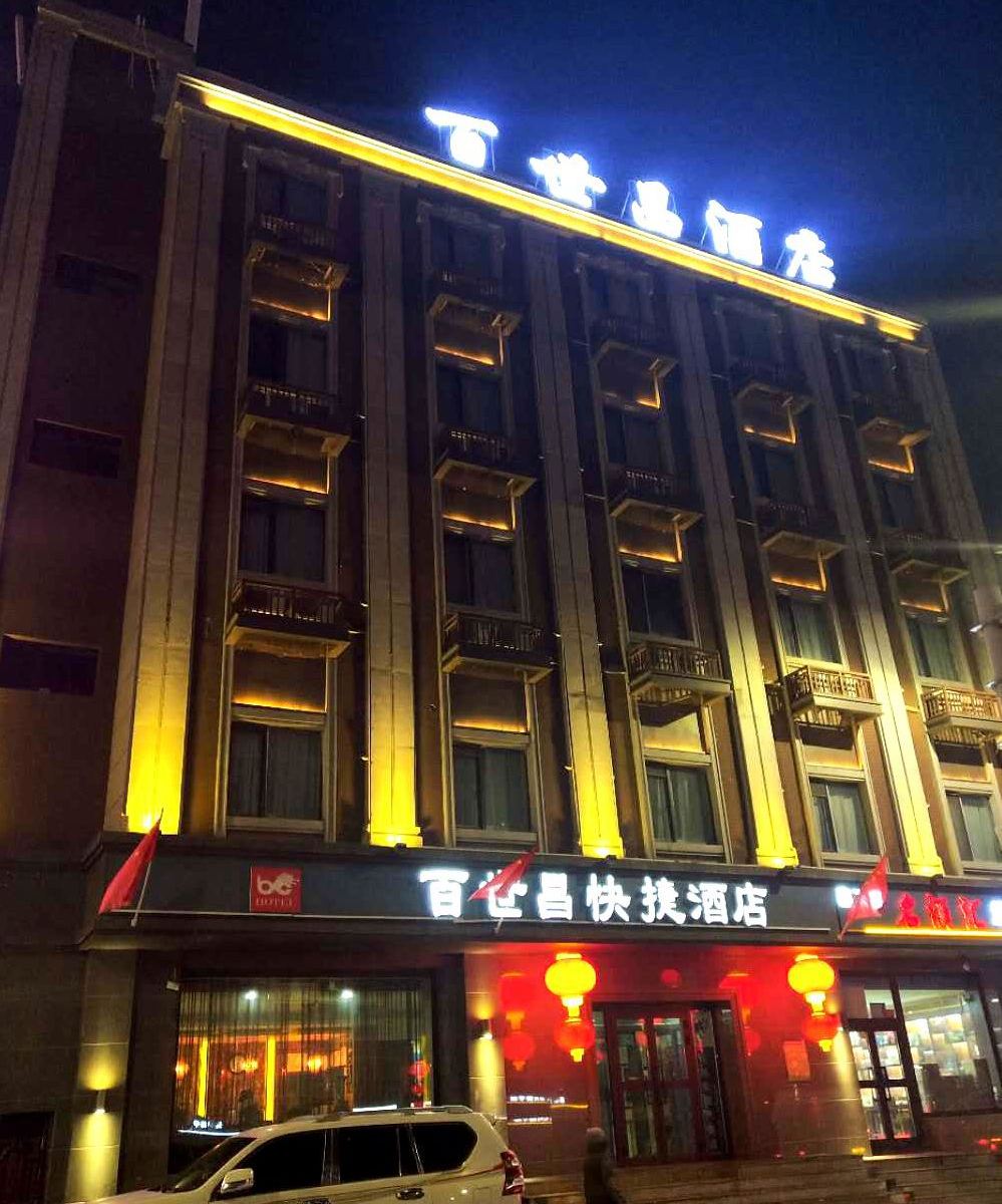 百世昌快捷酒店(乌鲁木齐新兴街地铁站店)