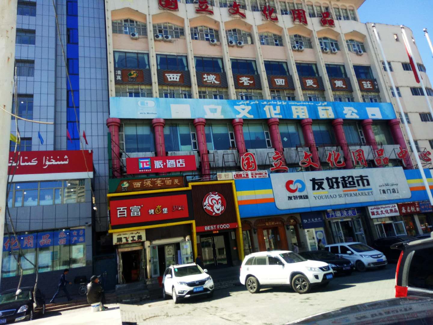 派酒店(乌鲁木齐南门地铁站店)