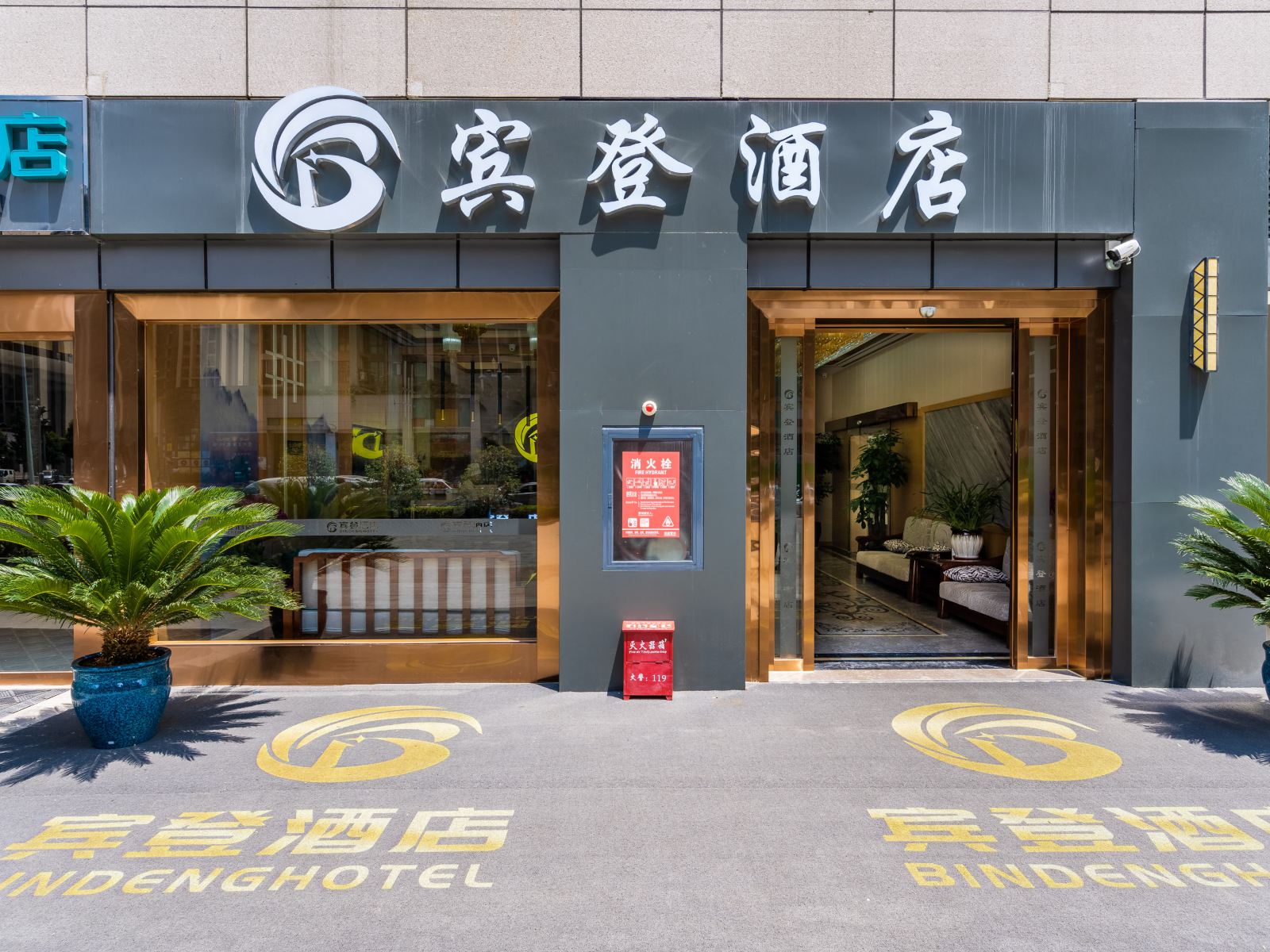 贵阳宾登酒店