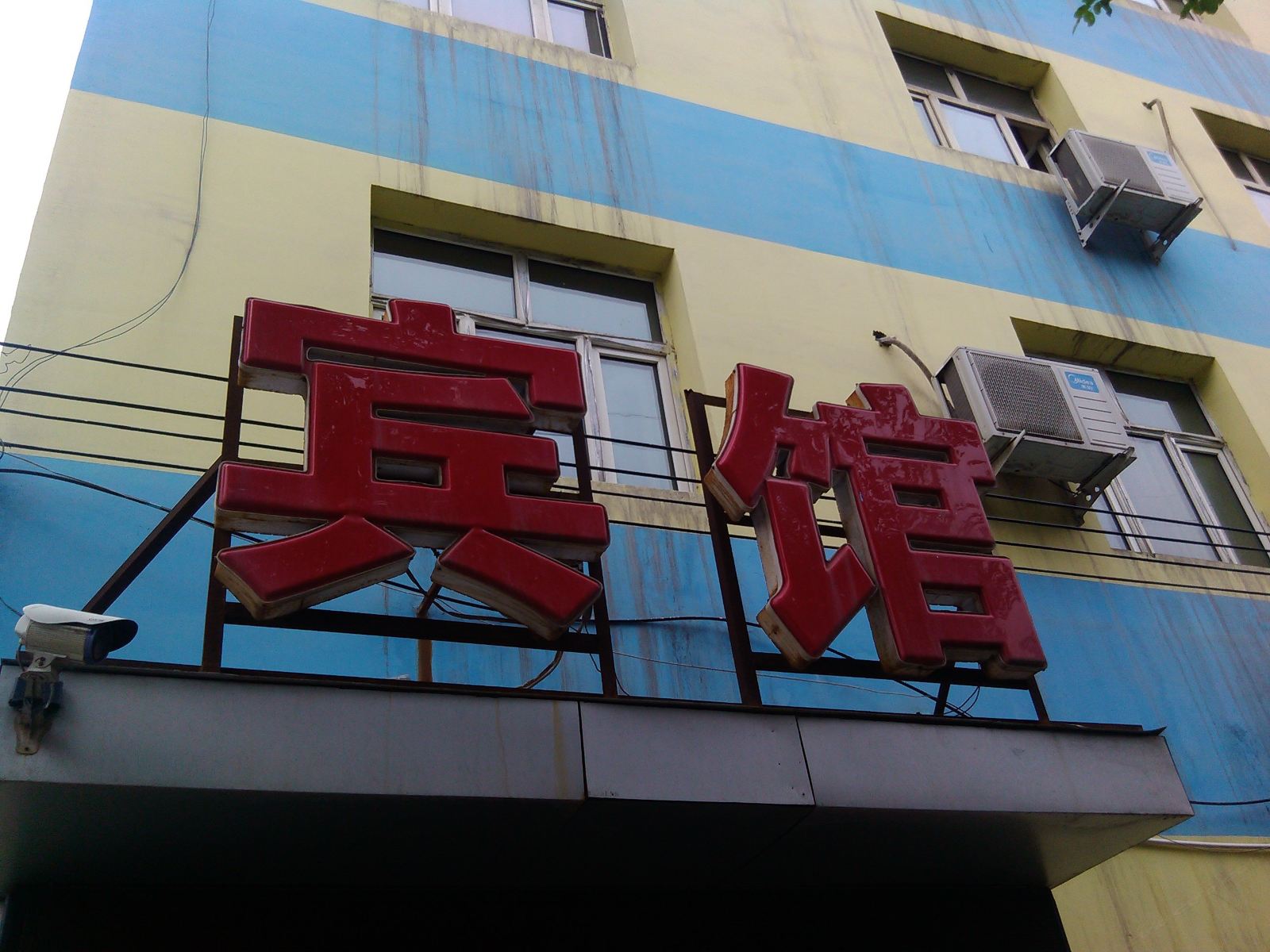 乌鲁木齐福艳商务宾馆