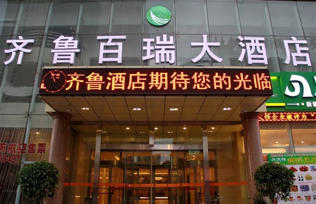 乌鲁木齐齐鲁百瑞酒店