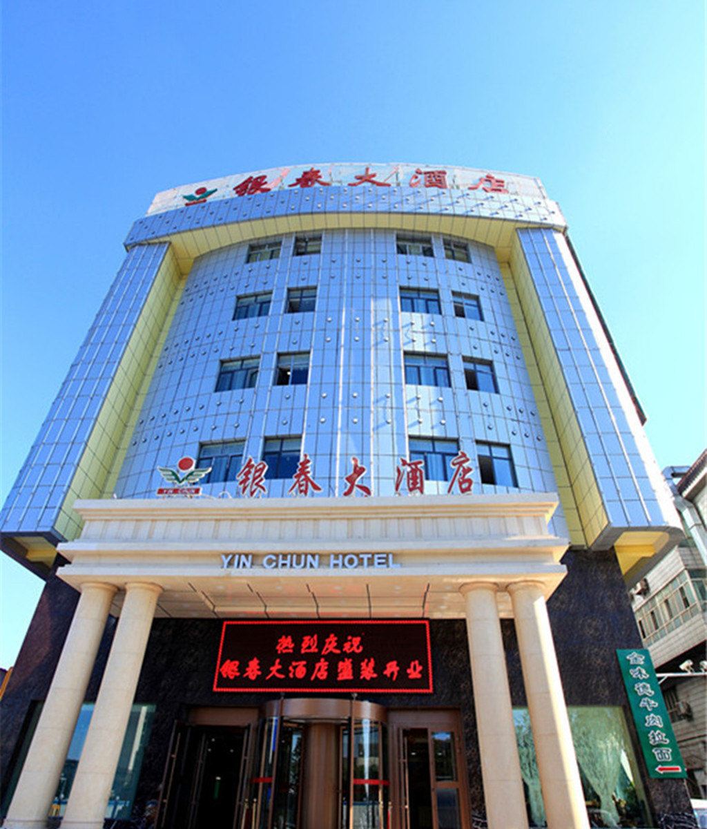 乌鲁木齐银春大酒店