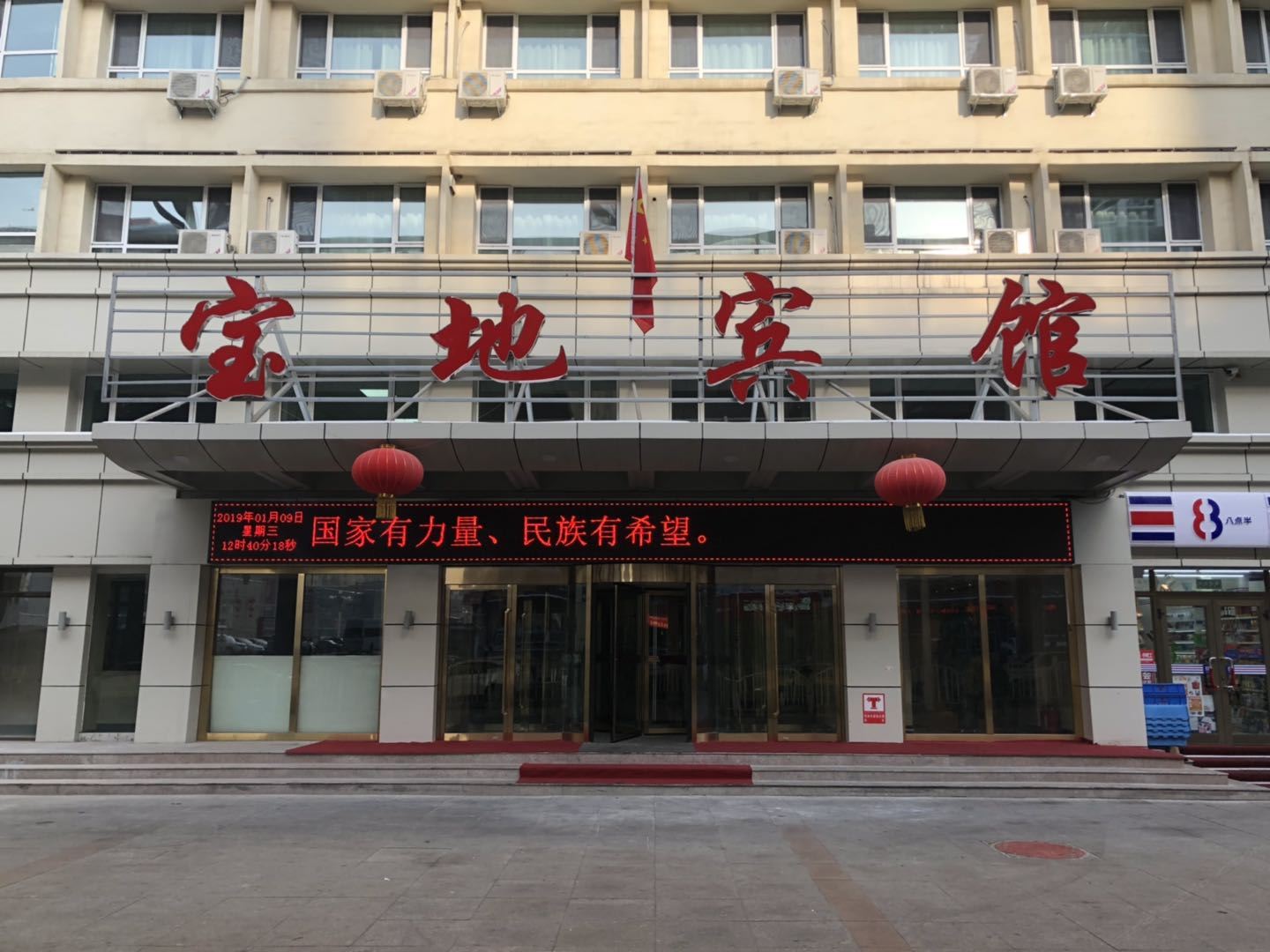 乌鲁木齐宝地宾馆
