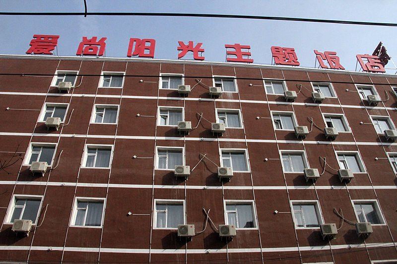 乌鲁木齐爱尚阳光酒店
