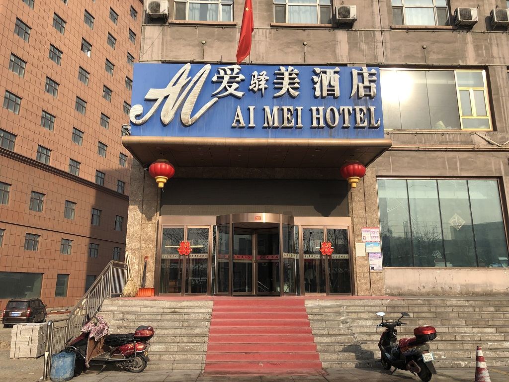 乌鲁木齐爱驿美酒店