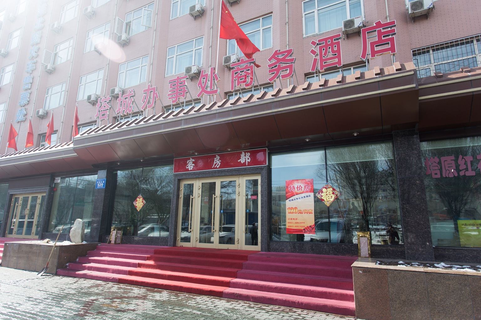 乌鲁木齐塔城办事处商务酒店