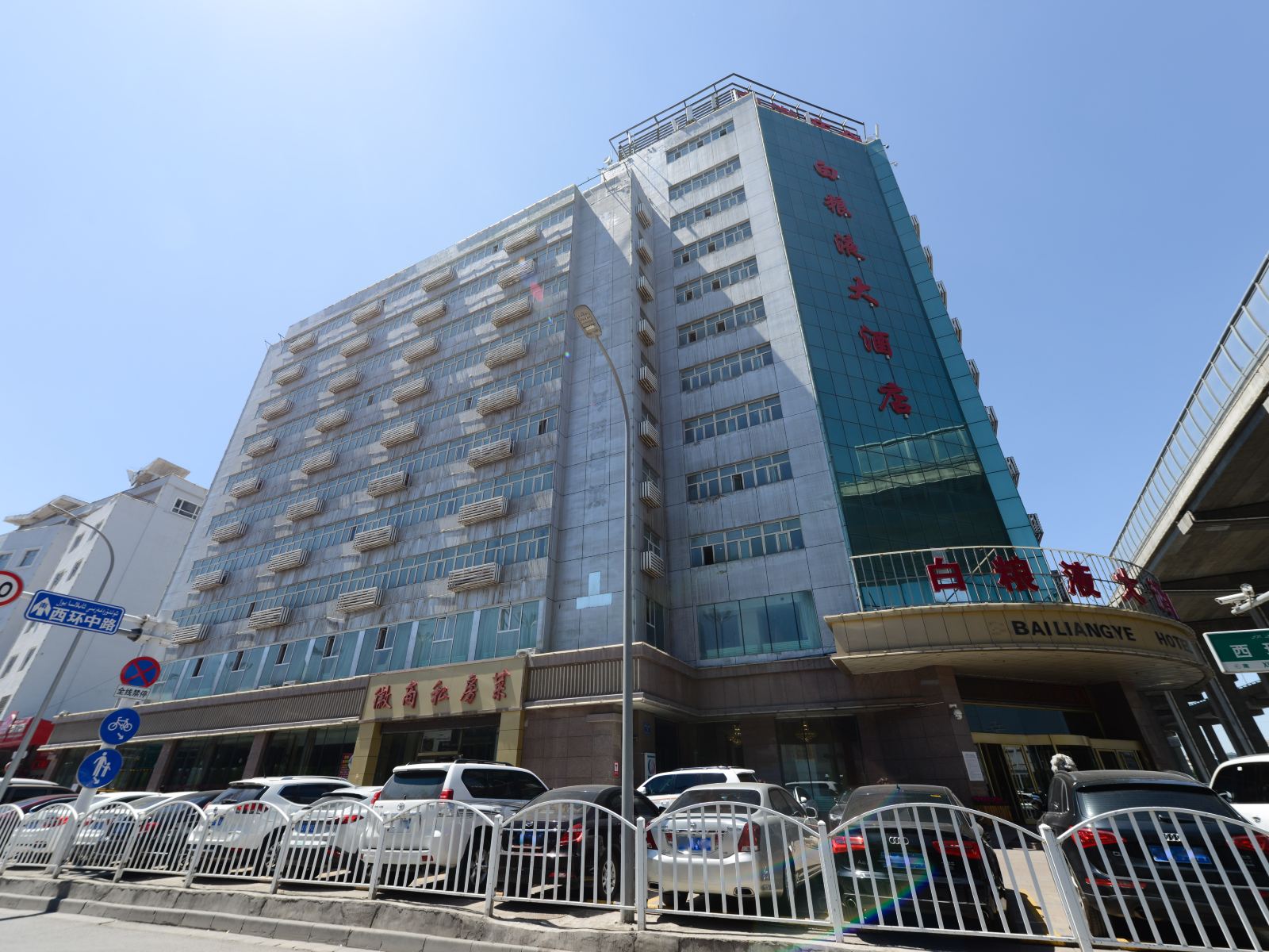 乌鲁木齐白粮液大酒店