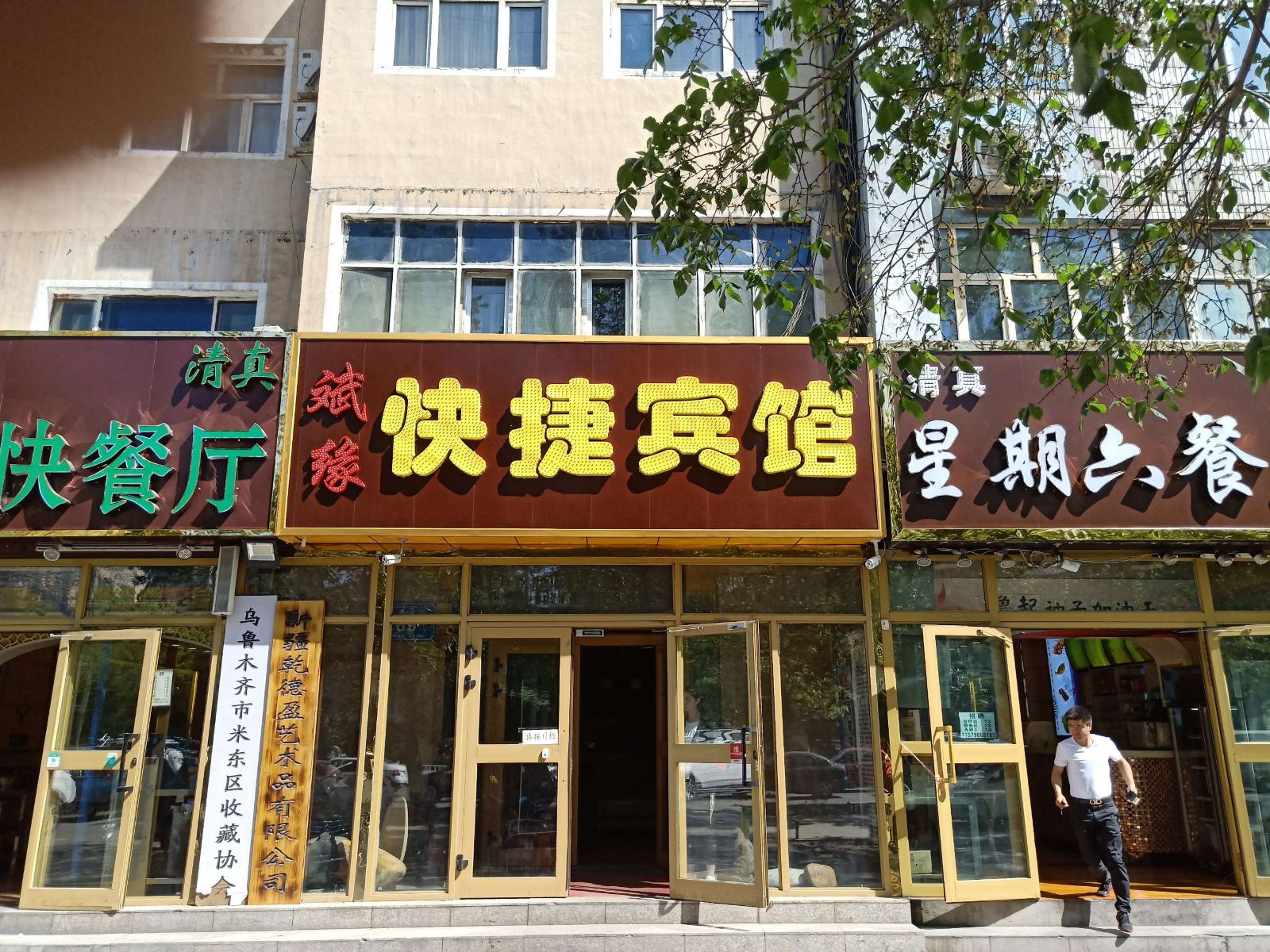 乌鲁木齐斌缘快捷宾馆
