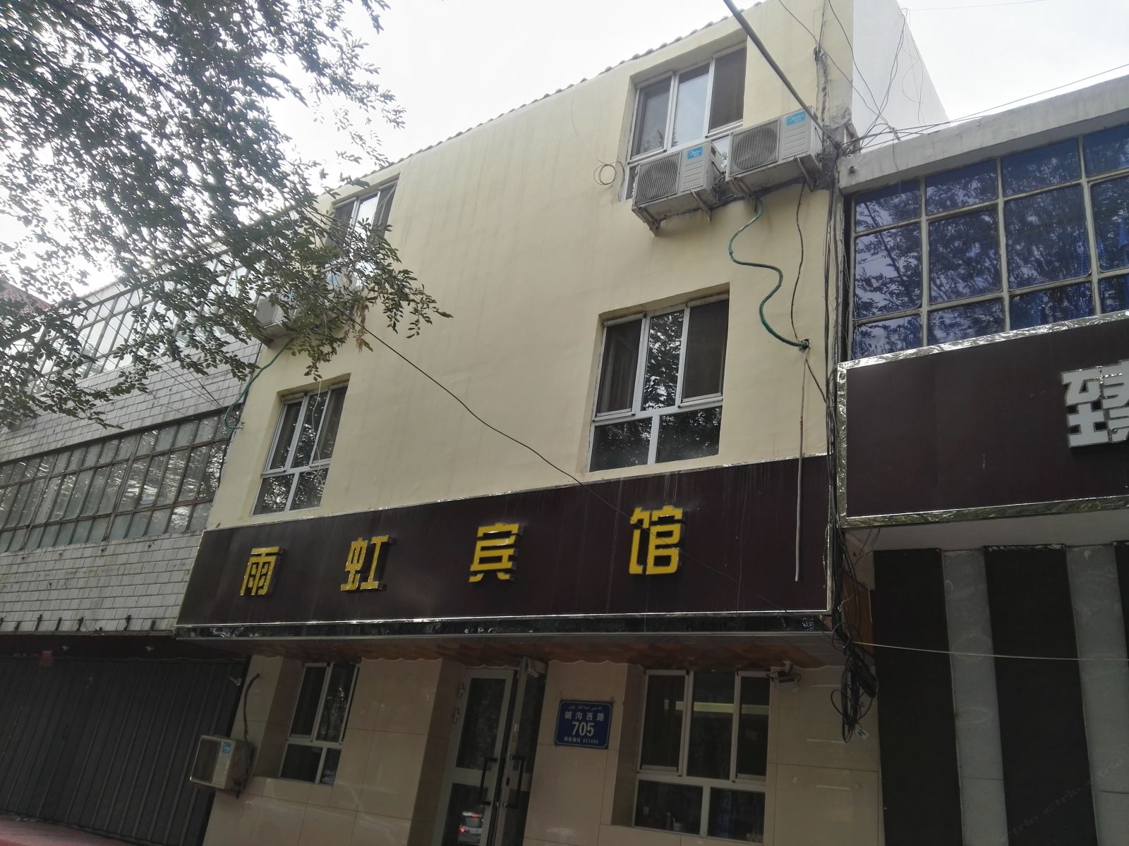 乌鲁木齐雨虹宾馆