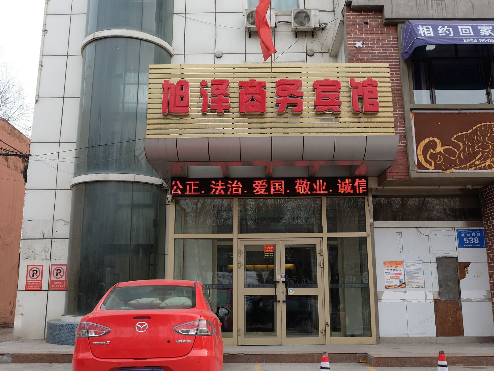 乌鲁木齐旭泽商务宾馆