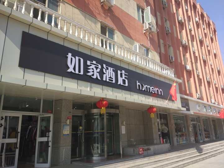 如家酒店(乌鲁木齐北门儿童医院地铁站店)