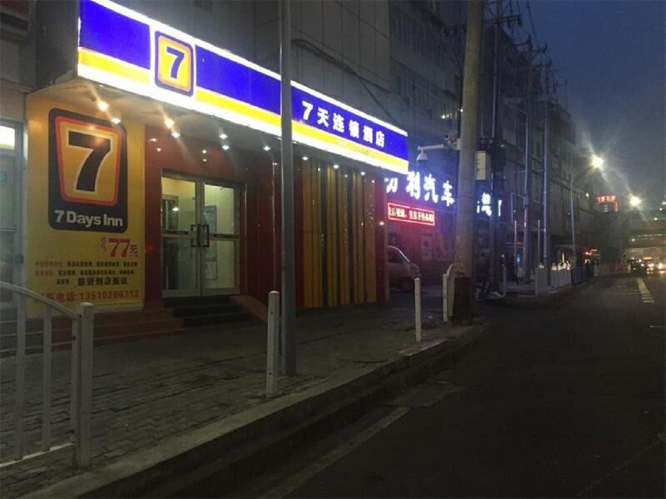 7天连锁酒店(乌鲁木齐医科大学店)