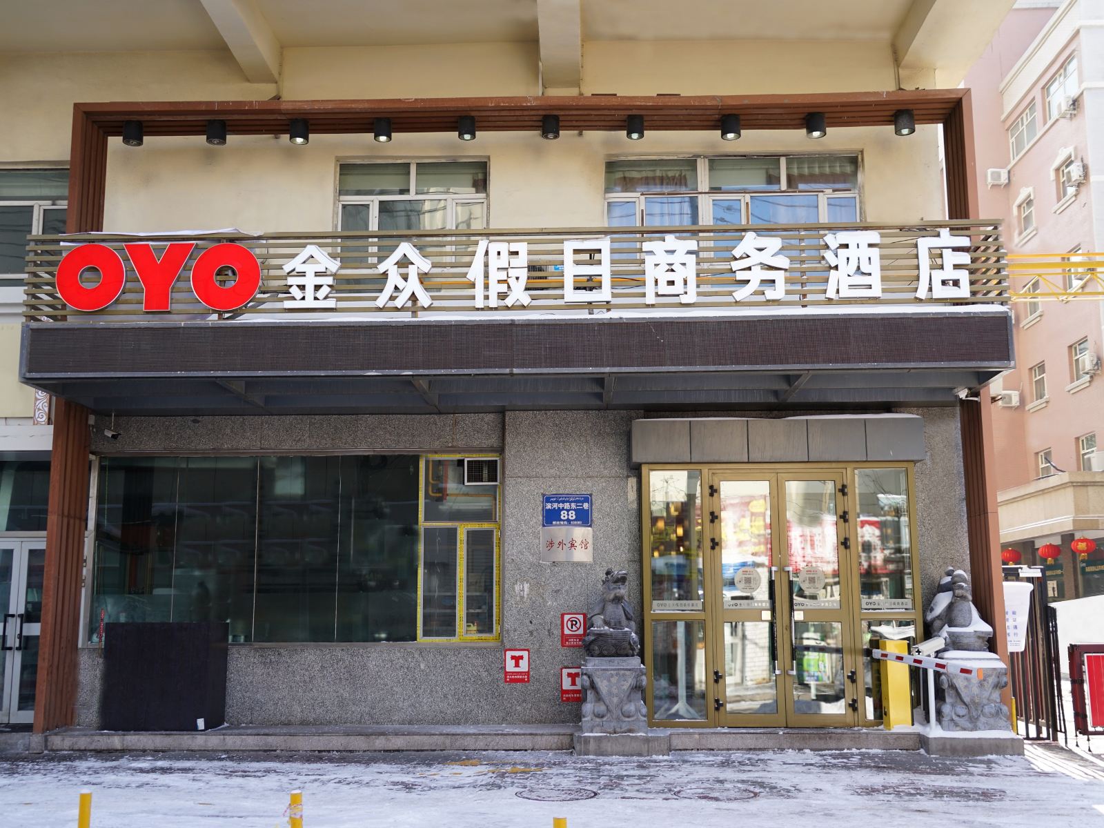 乌鲁木齐金众假日商务酒店