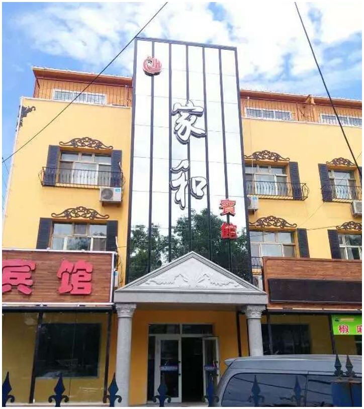 乌鲁木齐家和宾馆