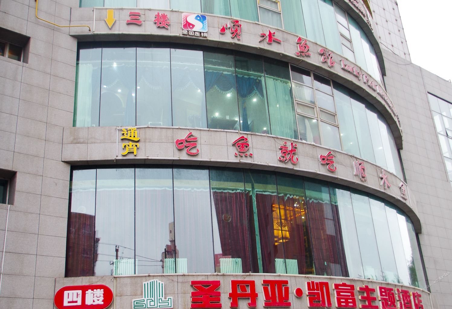 乌鲁木齐圣丹亚凯富主题酒店