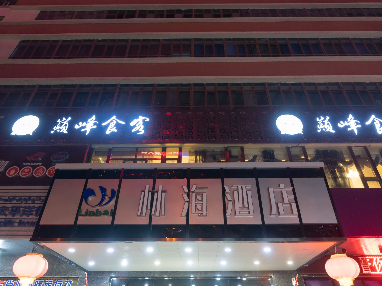 林海酒店(乌鲁木齐中营工地铁站店)
