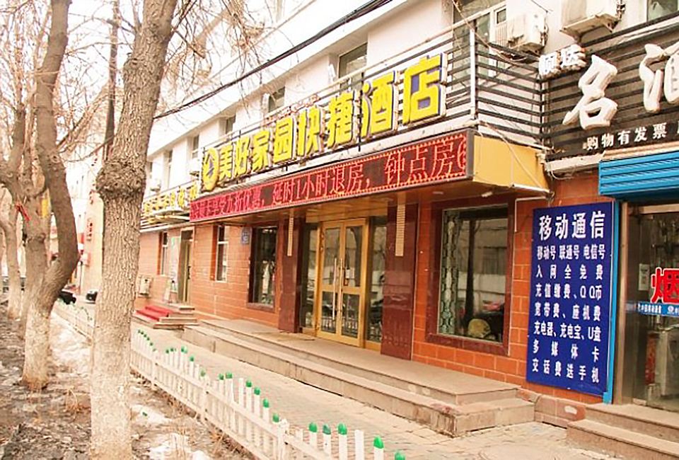 乌鲁木齐美好家园快捷酒店