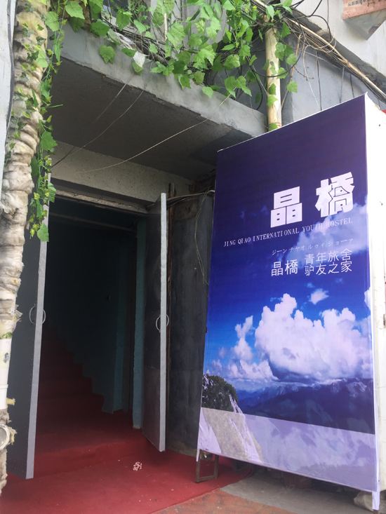 乌鲁木齐晶桥青年旅舍