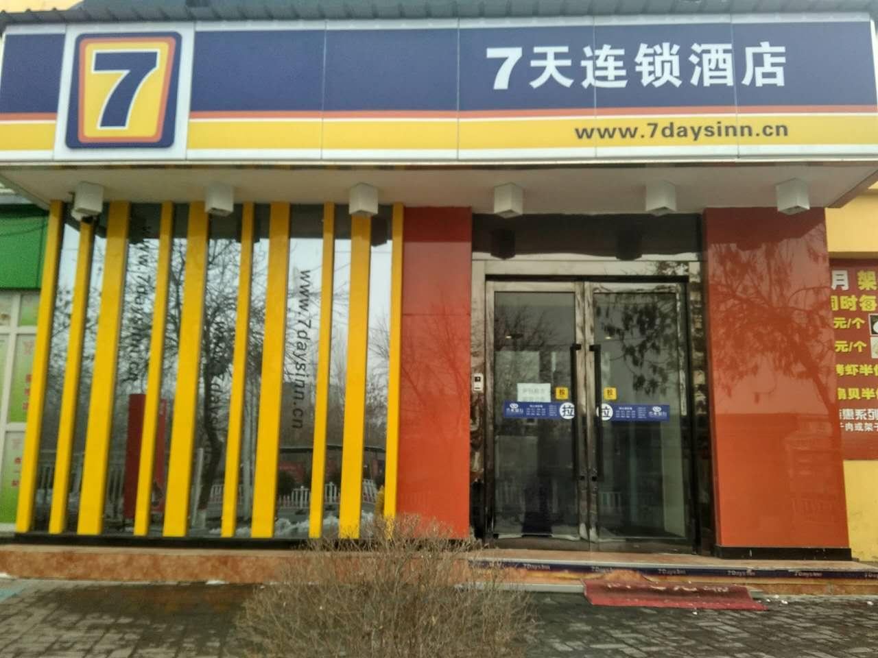 7天连锁酒店(乌鲁木齐喀什西路机场店)