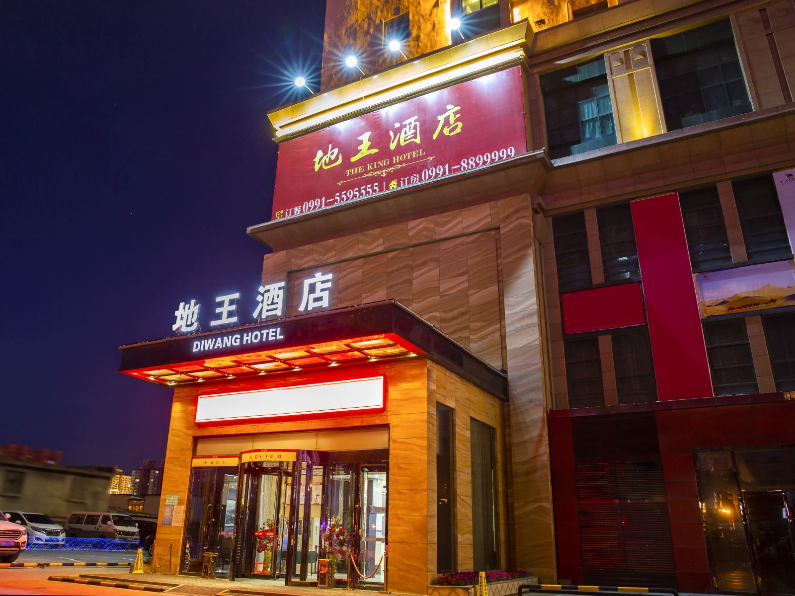 乌鲁木齐地王商务酒店