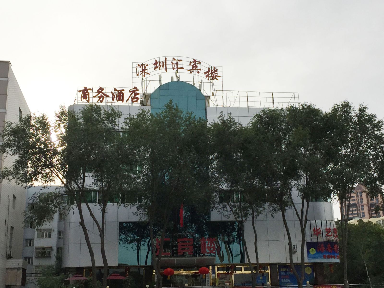 乌鲁木齐深圳汇宾楼