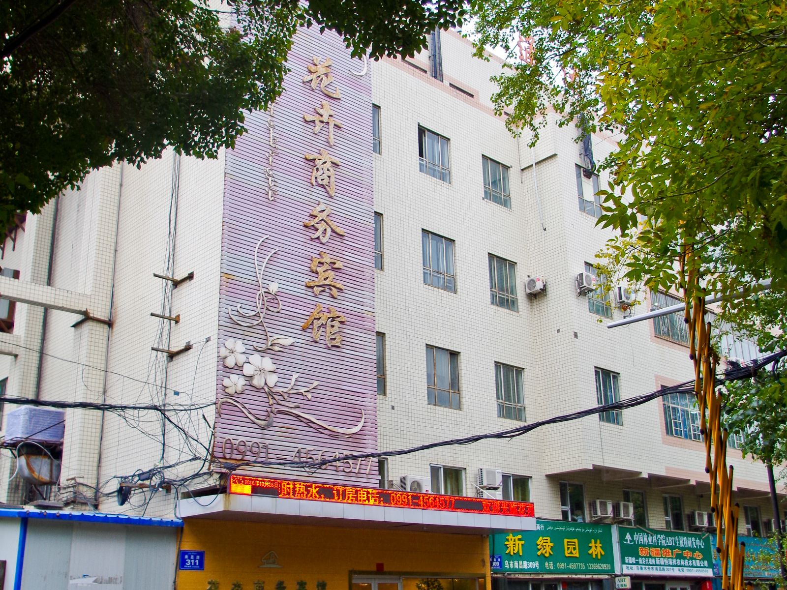 乌鲁木齐花卉商务宾馆