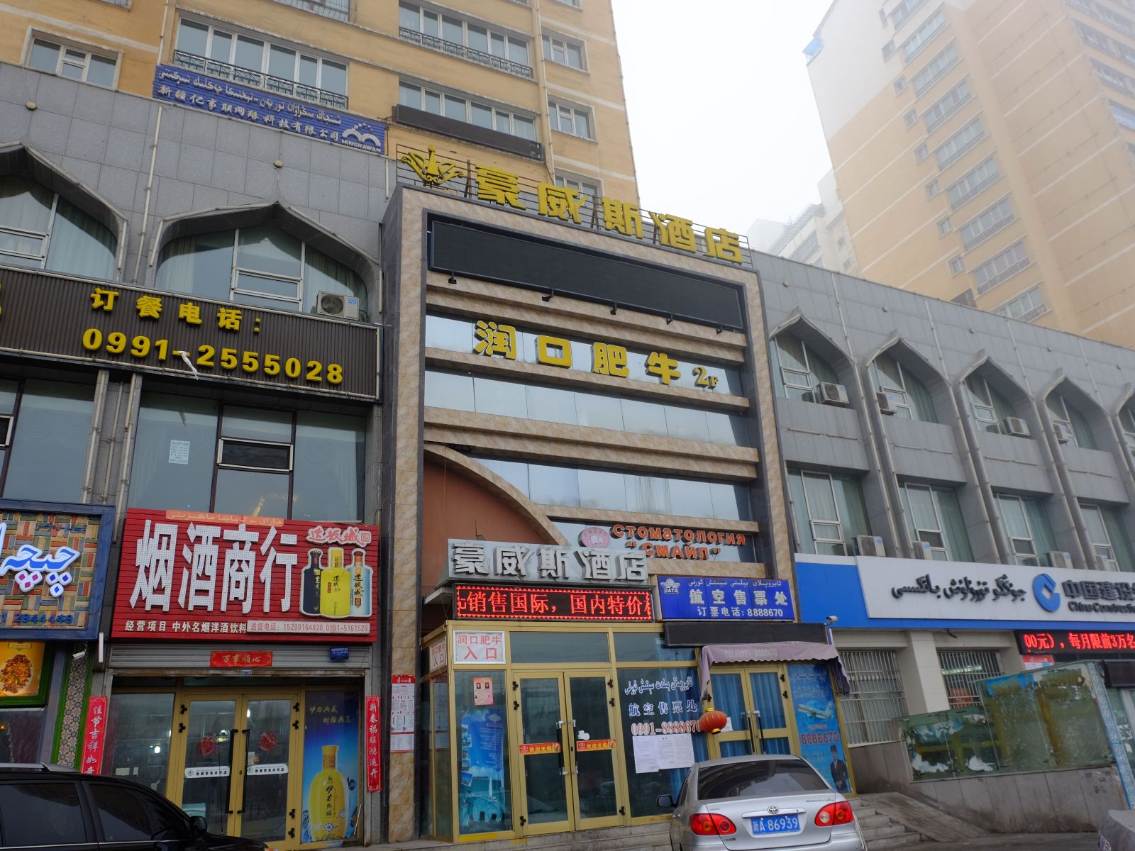 乌鲁木齐豪威斯酒店