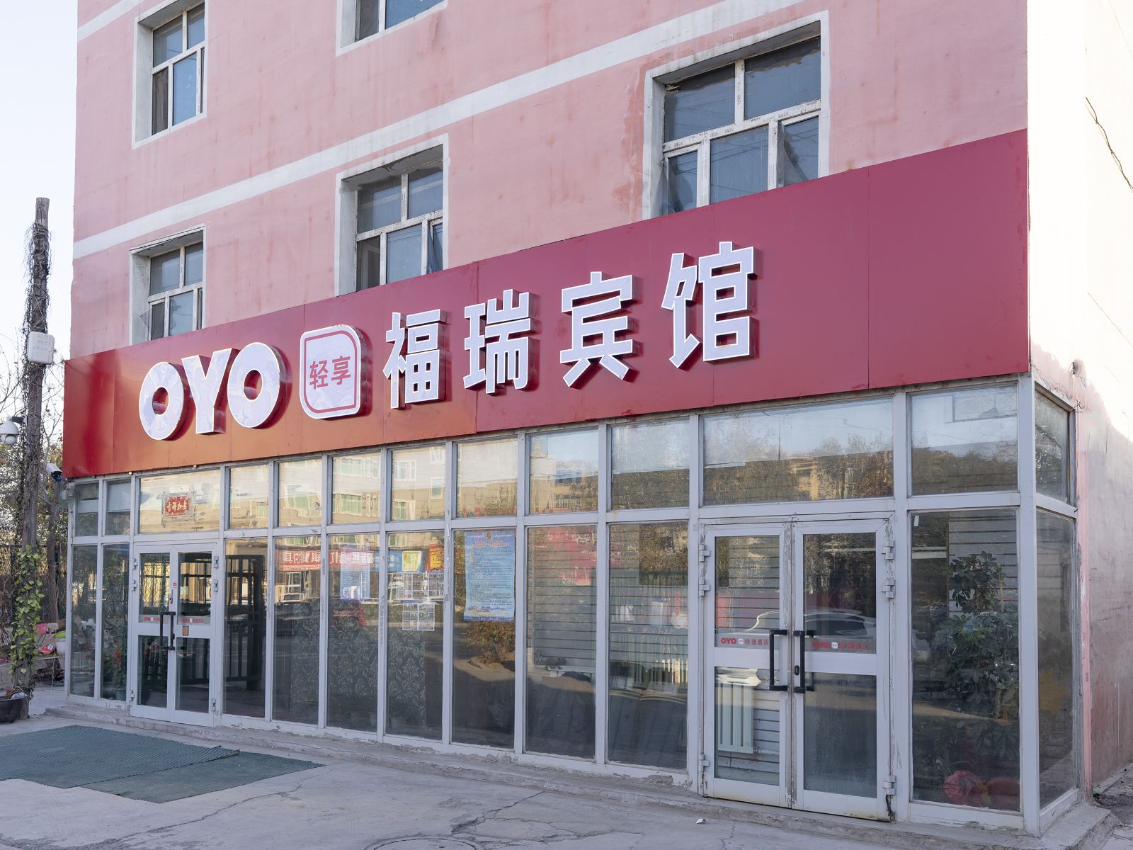 乌鲁木齐福瑞宾馆