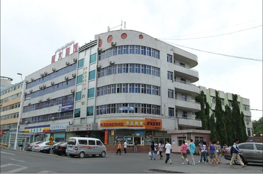 新疆师范大学学术交流中心宾馆