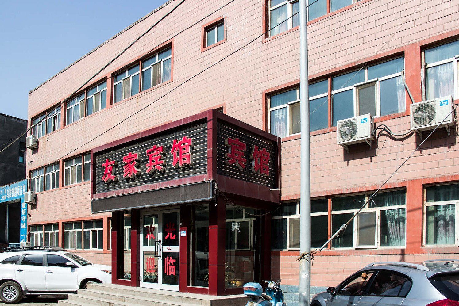 乌鲁木齐友家宾馆