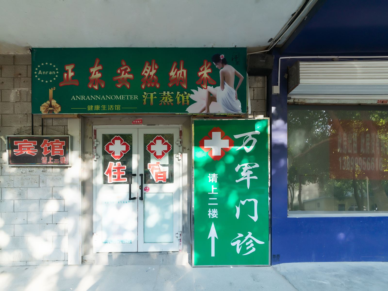 乌鲁木齐广晟旅馆