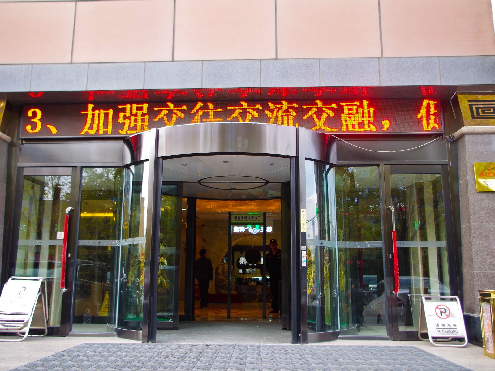 乌鲁木齐黄鹤楼大酒店