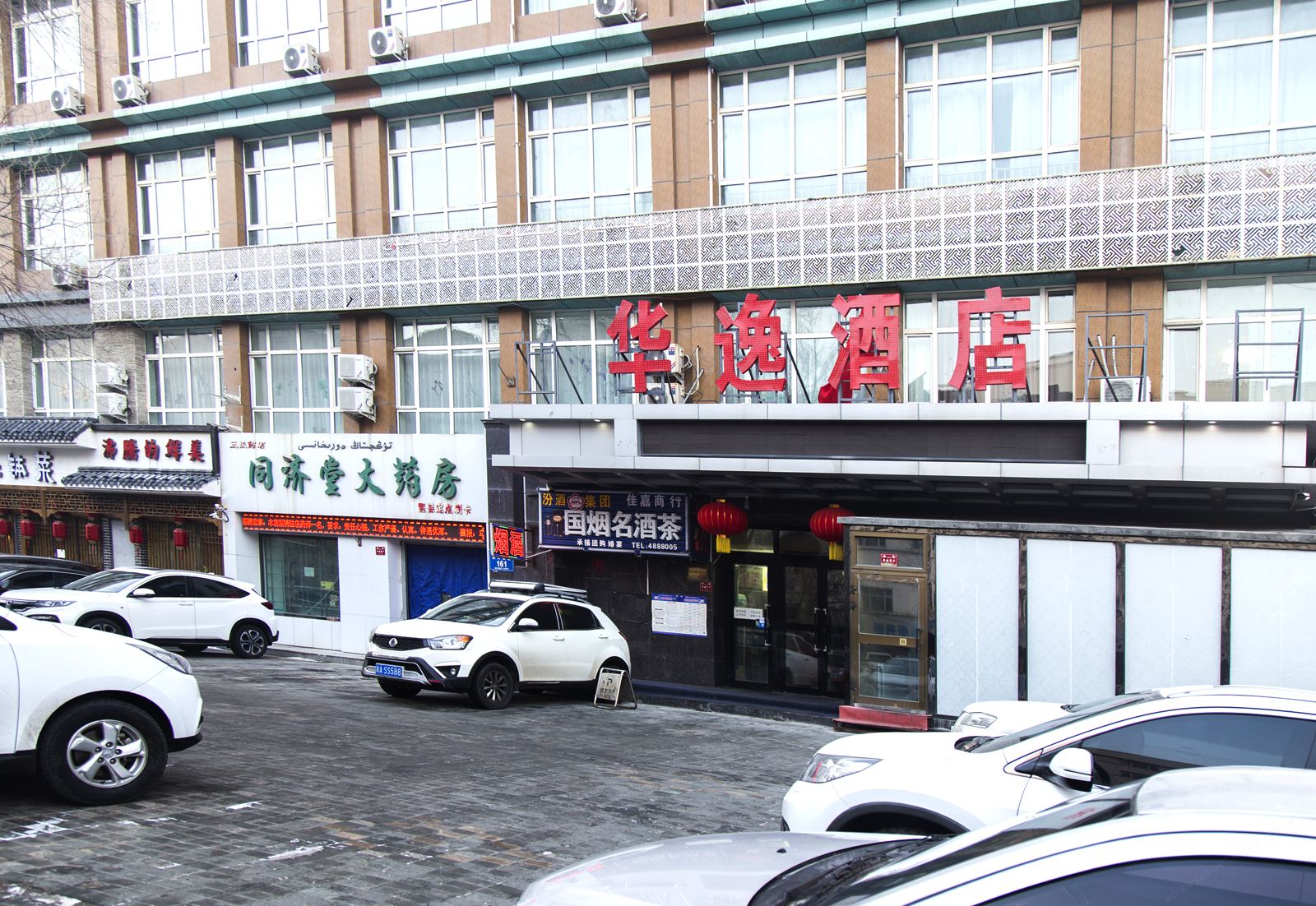 乌鲁木齐华逸酒店