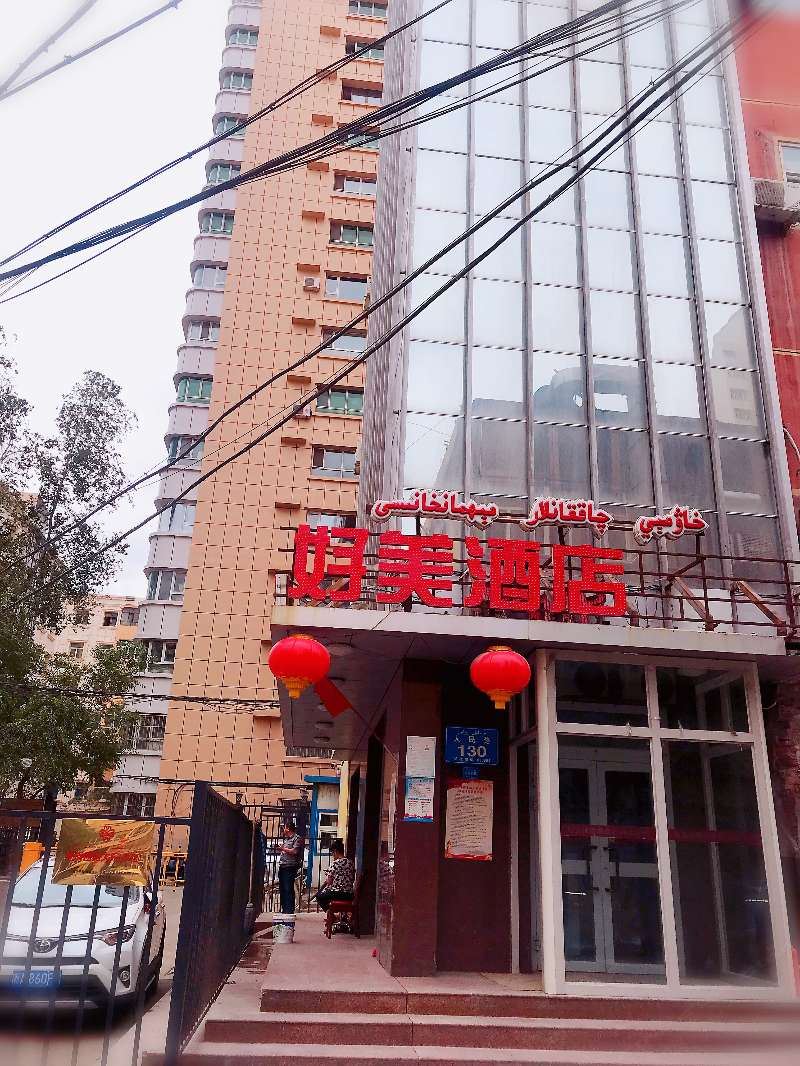 好美酒店(乌鲁木齐人民路店)