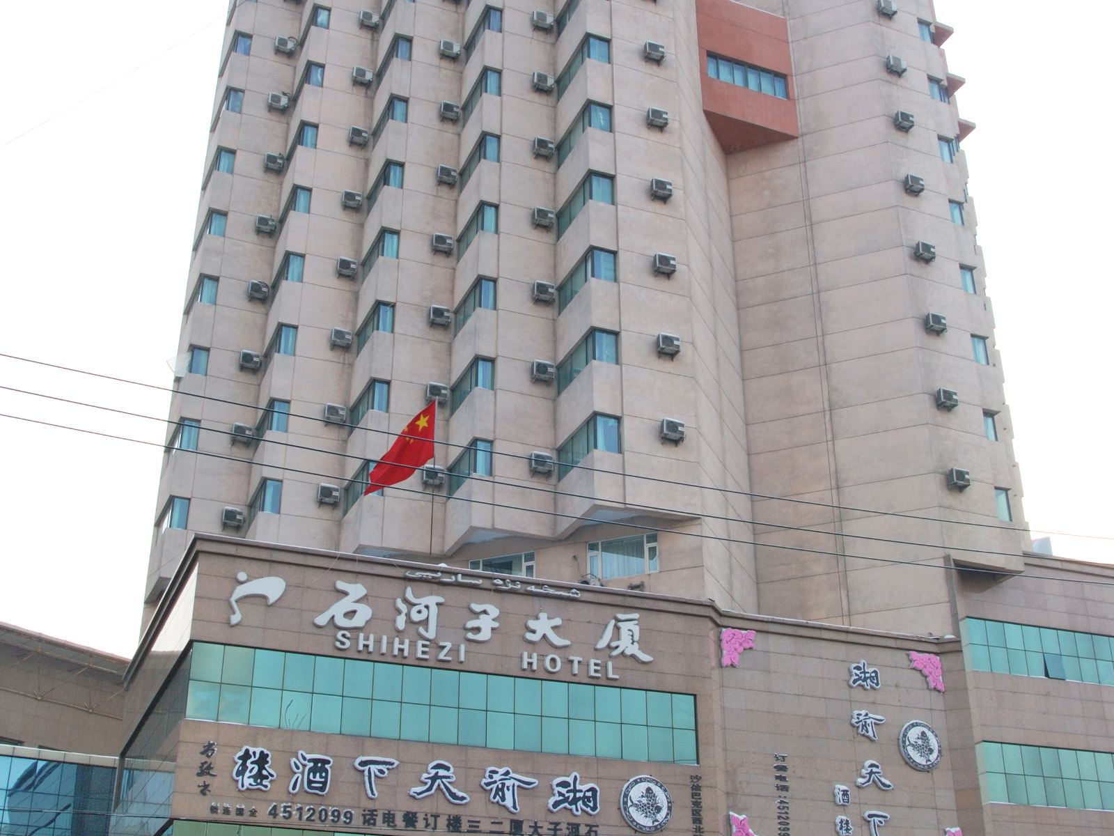 乌鲁木齐石河子大厦