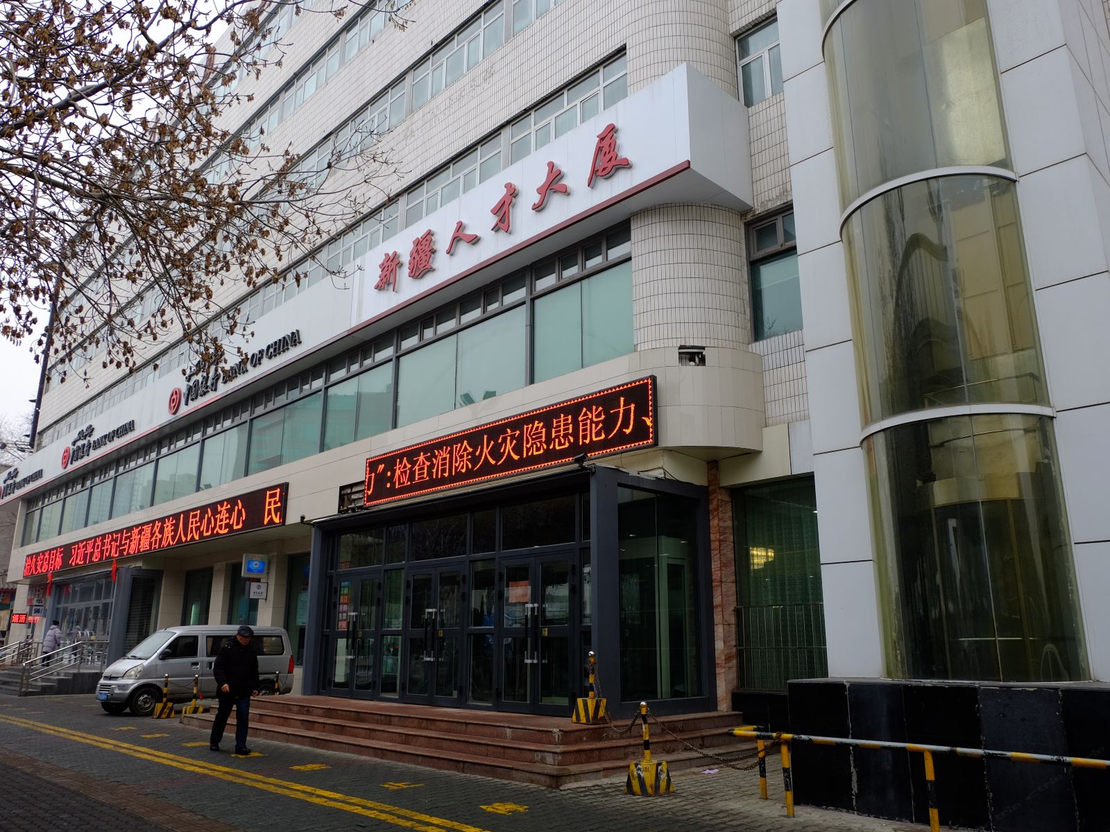 乌鲁木齐人才大厦管理中心