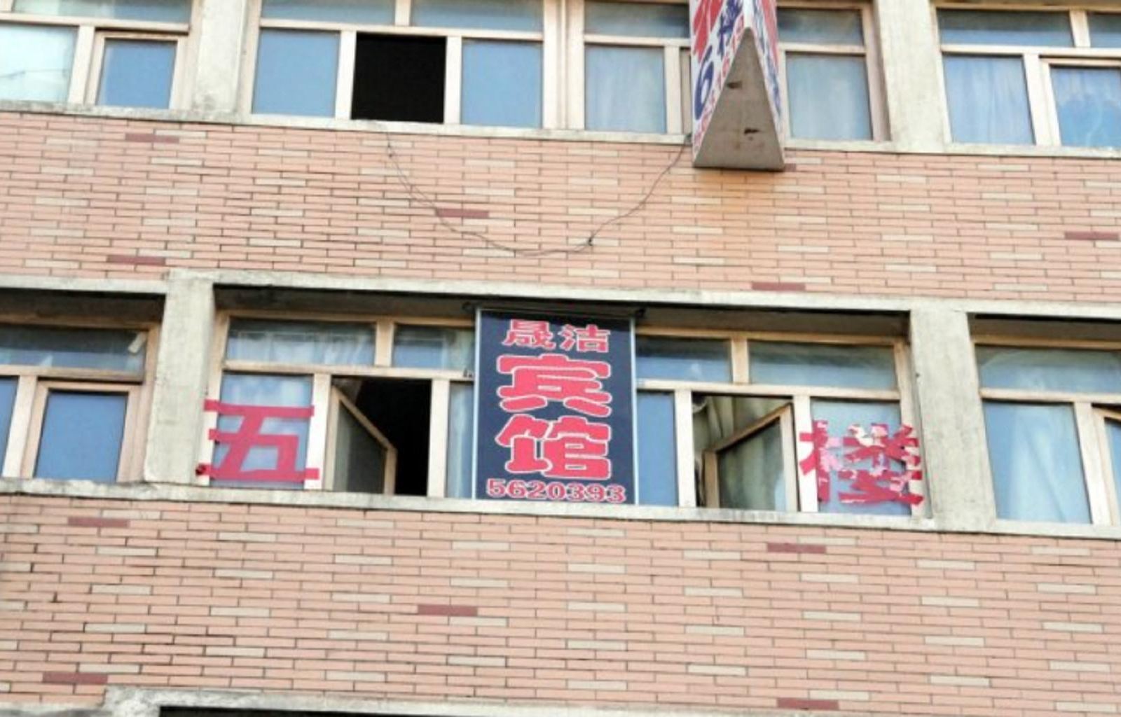 乌鲁木齐晟洁小宾馆