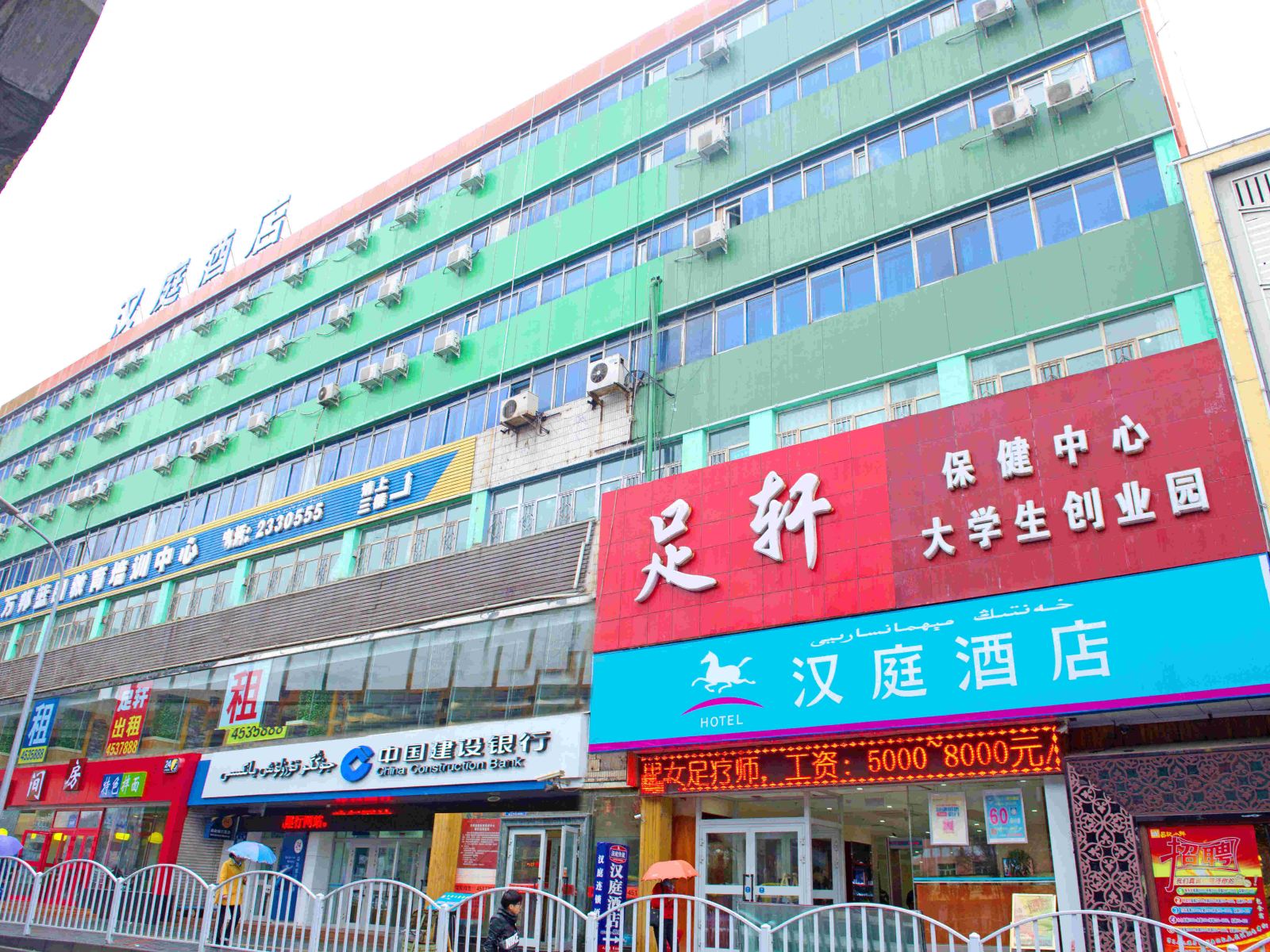 汉庭酒店(乌鲁木齐西北路店)